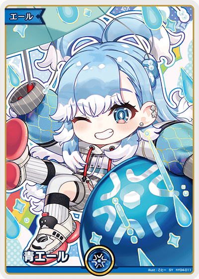 hY04-011 青エール SY