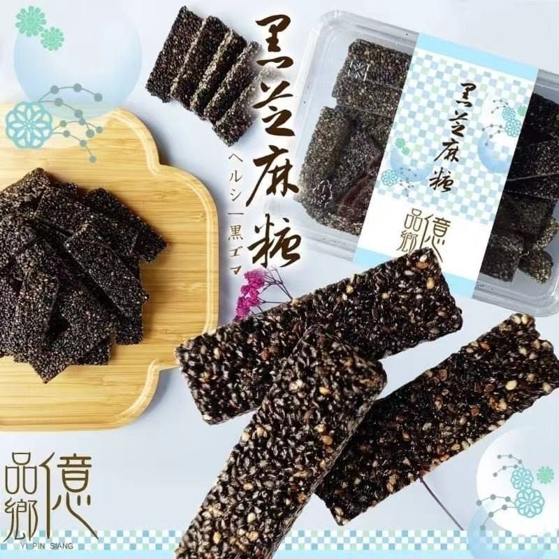 【預訂】台灣億品鄉手工黑芝麻糖225g