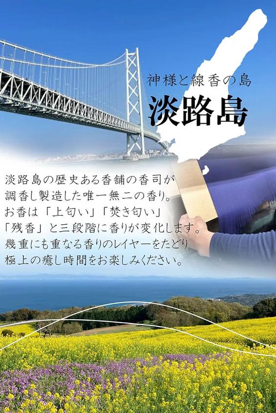 日本淡路島 Noka 白鼠尾草線香60入