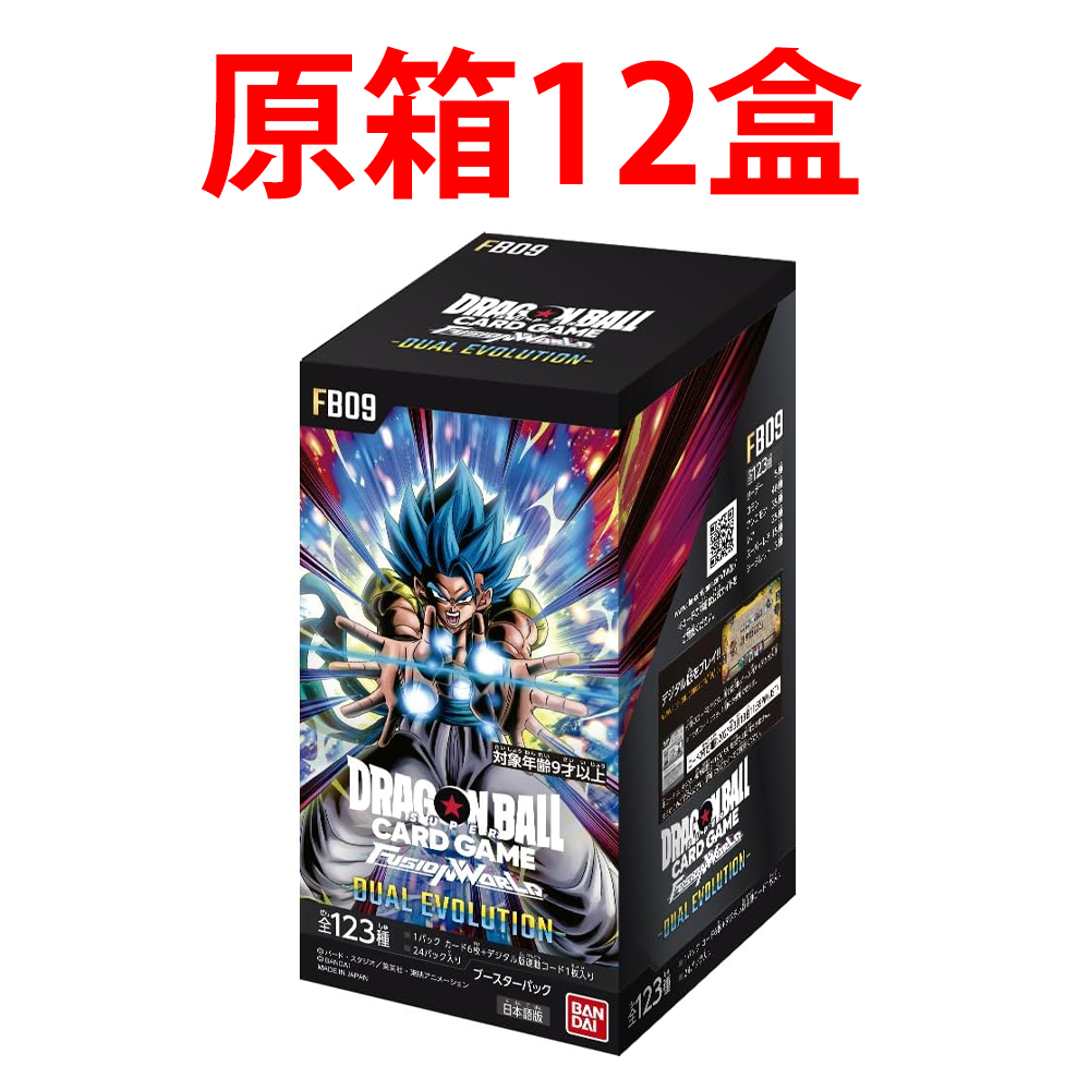 (行版) Bandai Dragon Ball Super Card Game Fusion World Booster Pack Dual Evolution (FB09) 龍珠超卡牌遊戲 融合世界 擴充包 -雙重進化- 第九彈 (原盒24包 / 原箱12盒) 