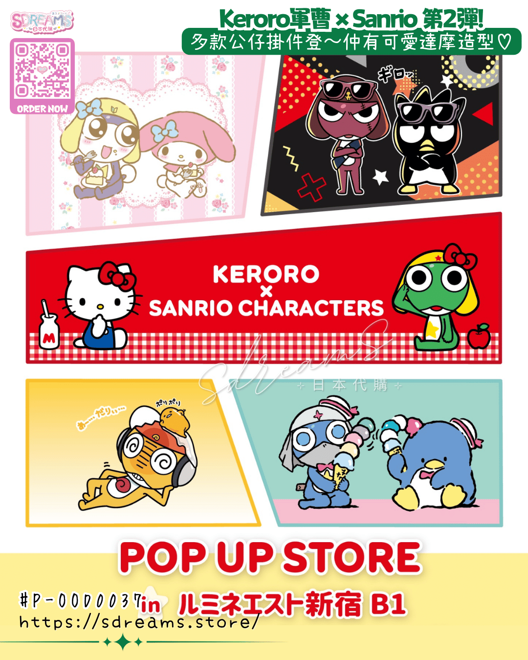 Keroro軍曹 × Sanrio 第2彈 公仔掛件 手指頭 達摩 公仔掛件 #P-OOD0037 [KThings] (PRE-ORDER) [2026/04]