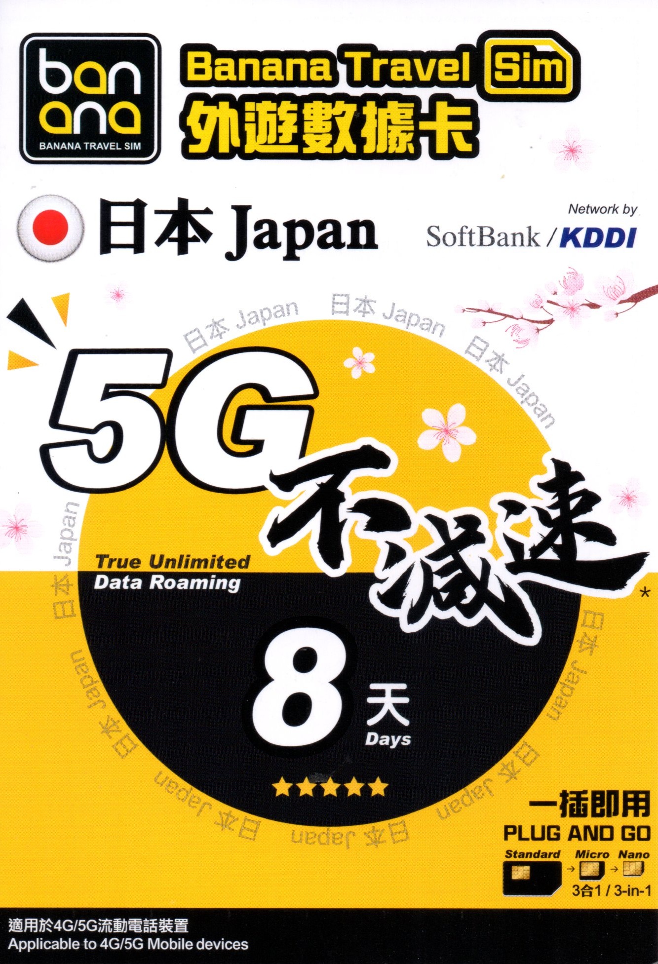 📬 限時包平郵📬 🍌Banana Travel Sim日本5/8/10天不減速數據卡 吃到飽/放題/數據共用/無限上網/即插即用/無需登記 Travel data sim/Japan sim/ 