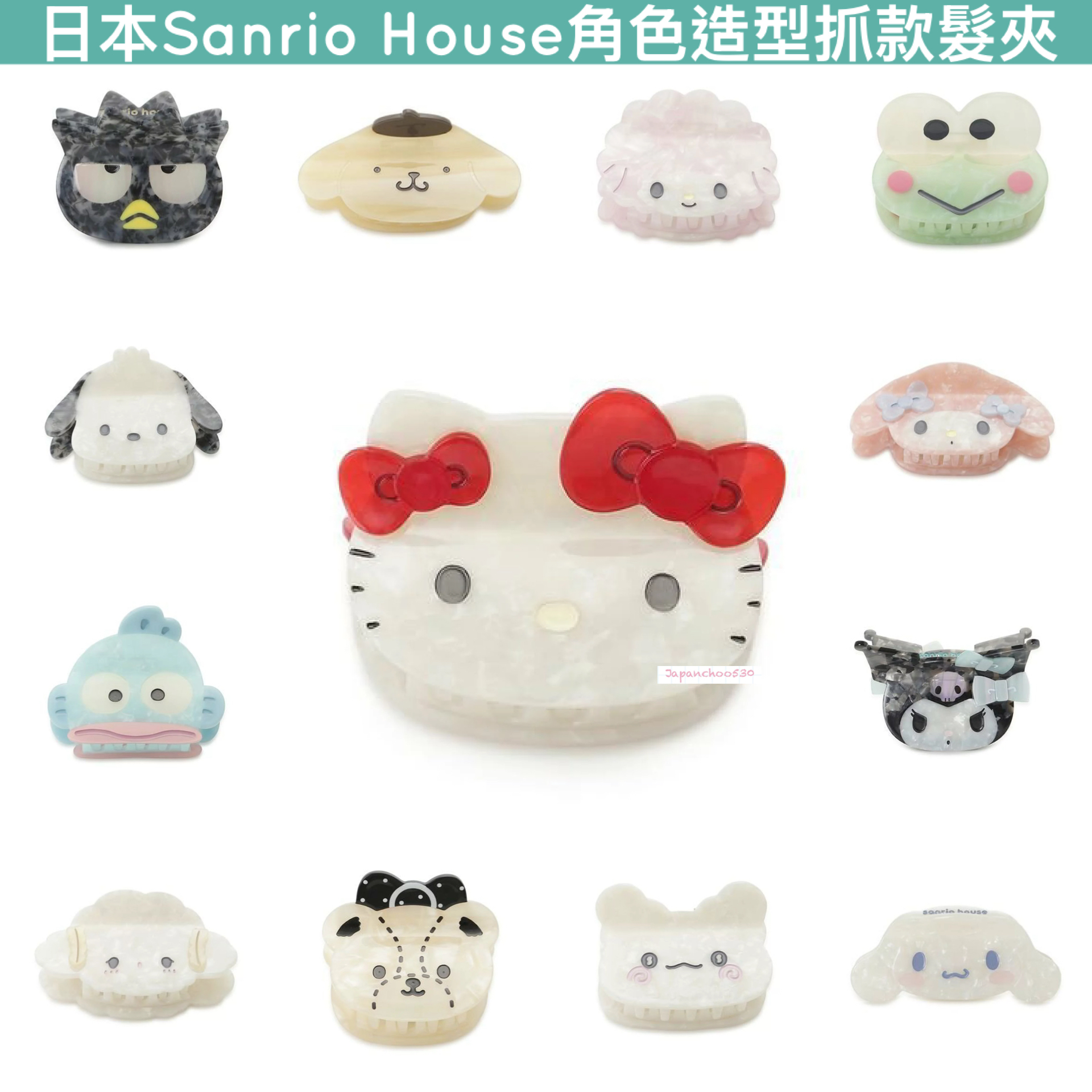 日本預訂📍日本Sanrio House角色造型抓款髮夾