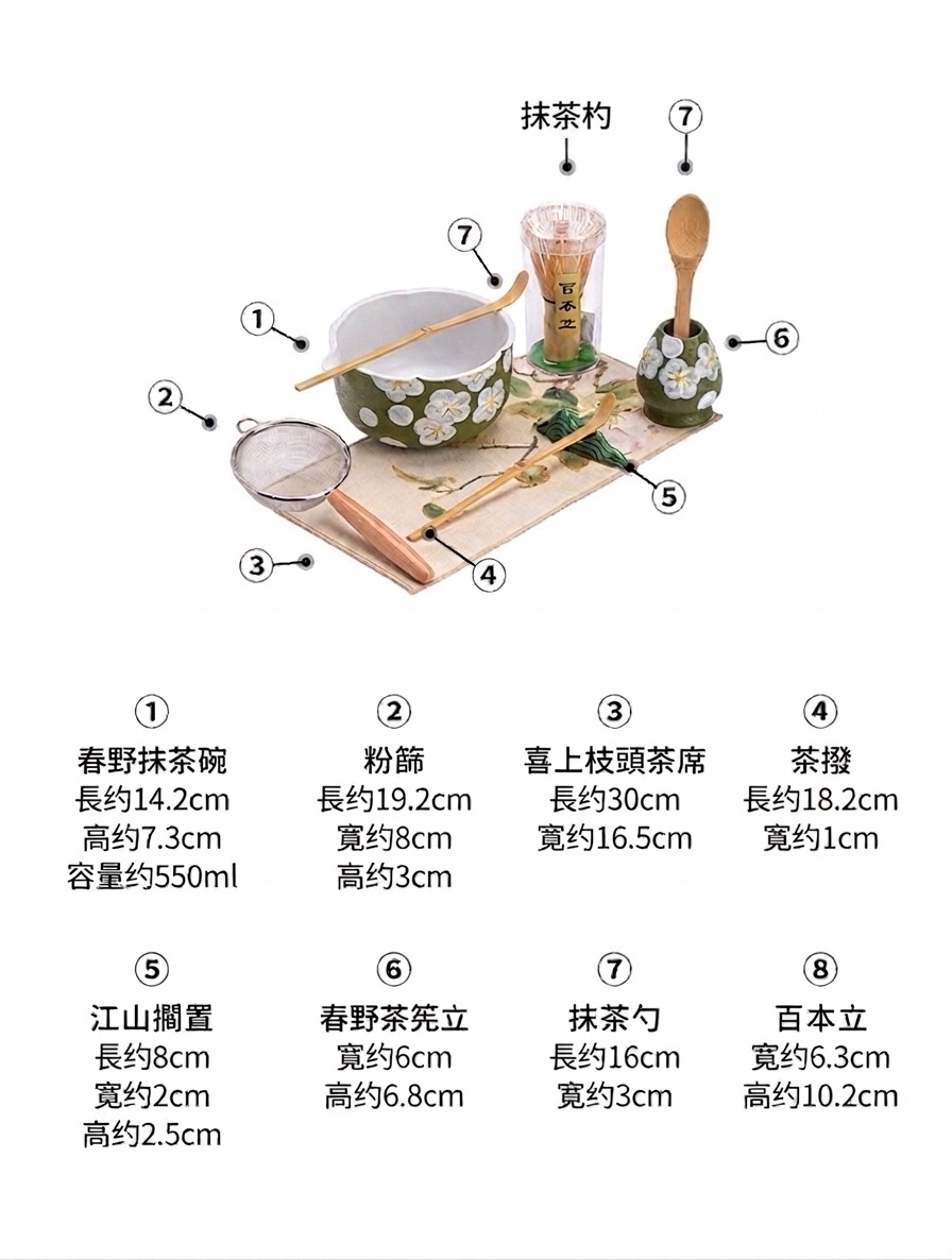 日式抹茶手繪工藝八件套裝