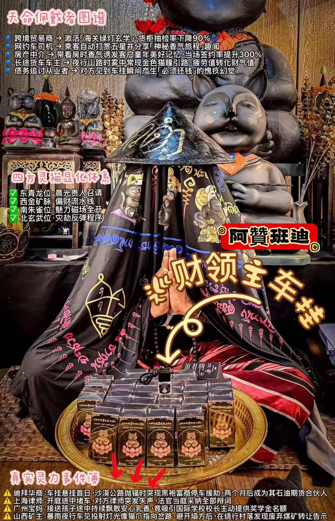 黑猫師傅 阿贊班迪·巡財領主車掛