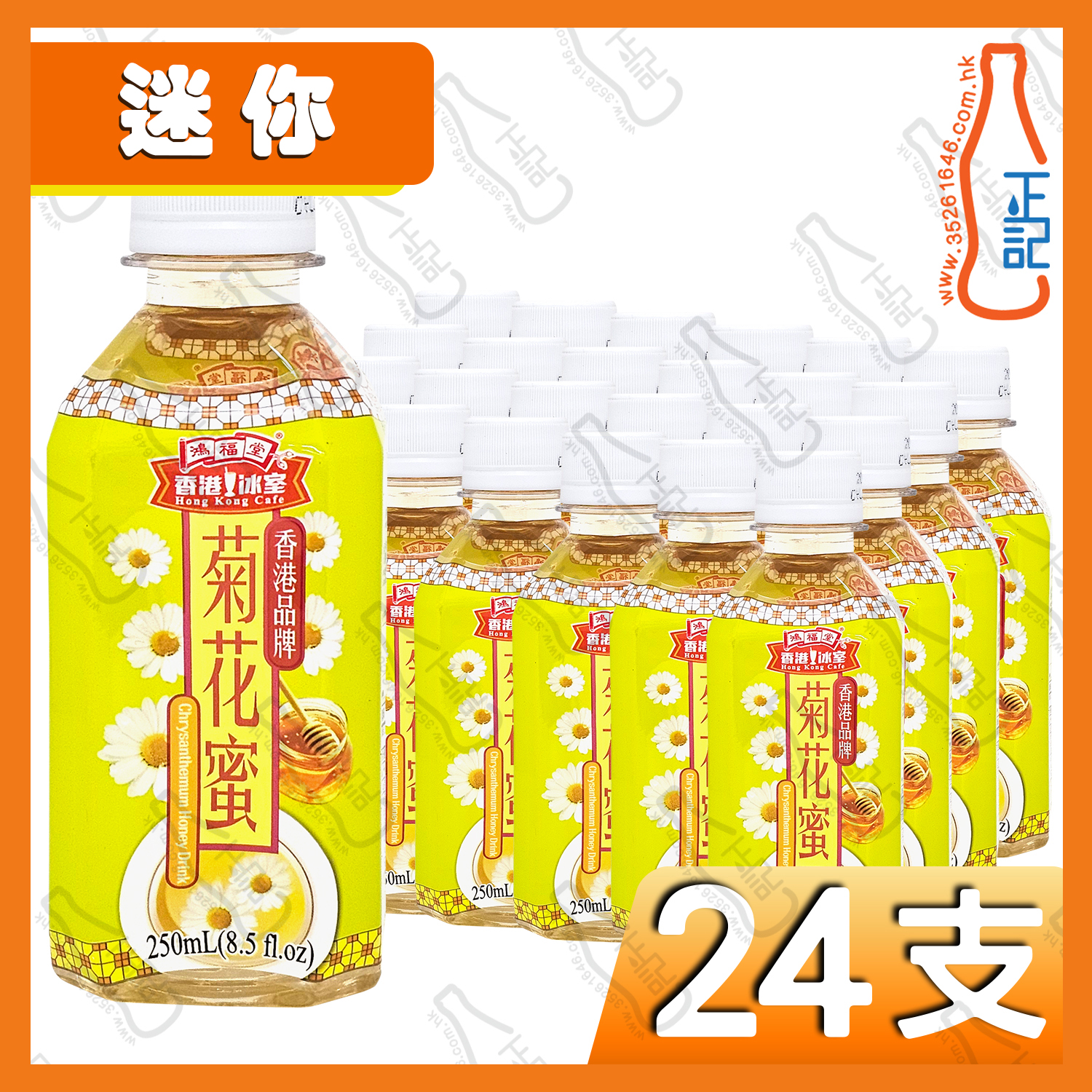 【迷你】鴻福堂菊花蜜 250ml x 24支 /箱
