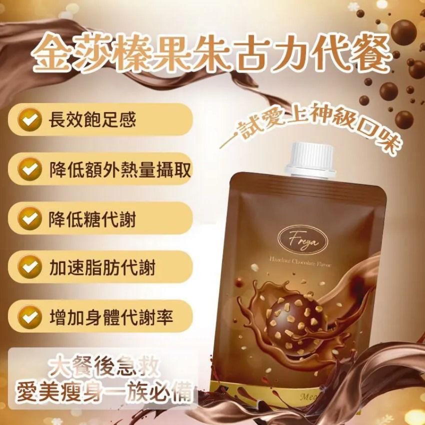 Freya榛果朱古力味代餐 1盒14包