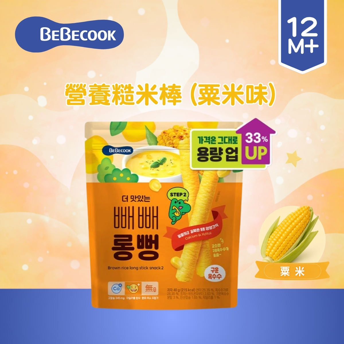 BEBECOOK - 營養糙米棒 (粟米) 40g(適合12個月以上)_BC065