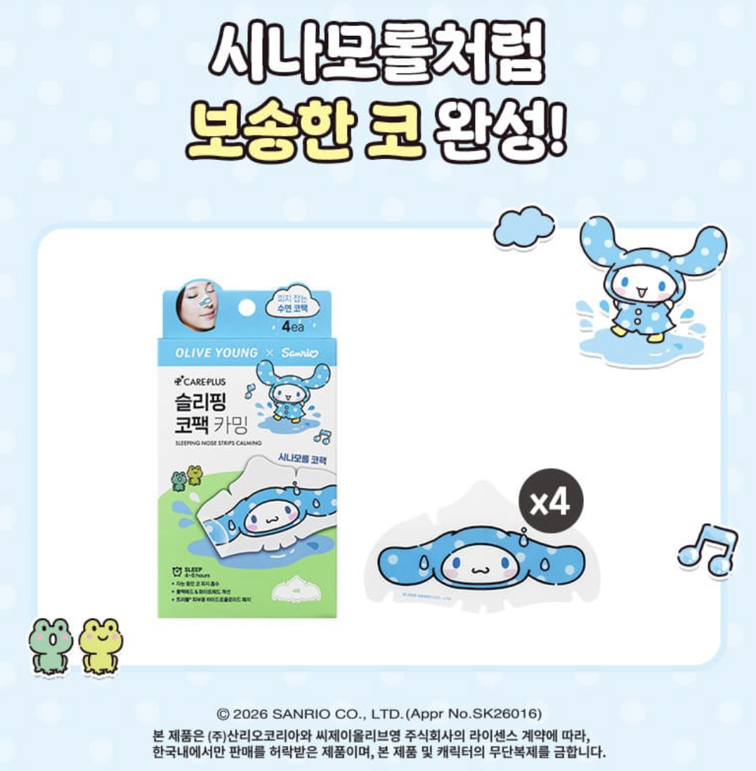 溫和溶解黑頭｜韓國 Careplus X Sanrio 玉貴狗造型 舒緩修護 睡眠鼻貼 4片｜Sleeping Nose Strips Calming 