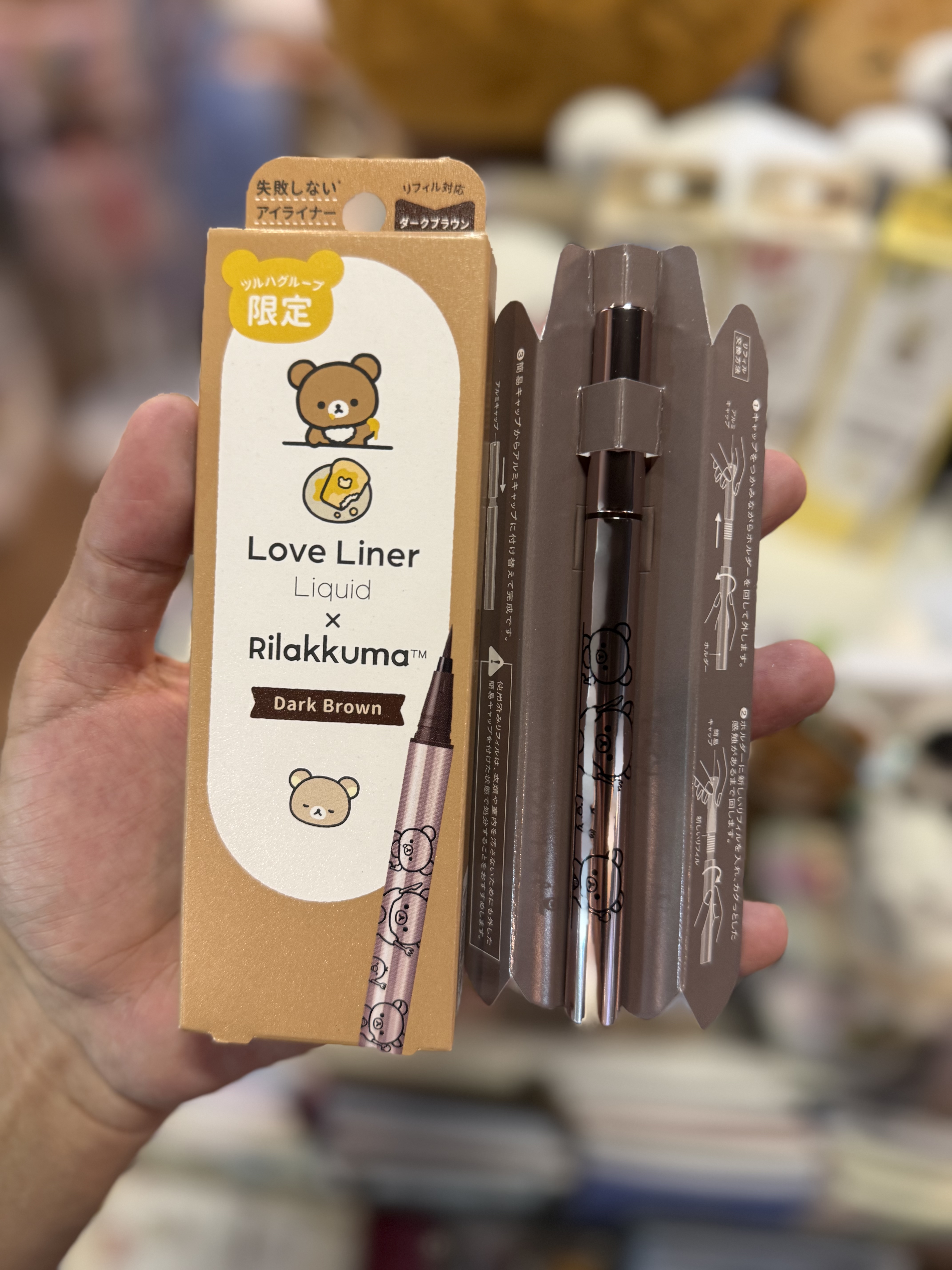 《現貨》全新日本限定 Love Liner x rilakkuma 眼線筆
