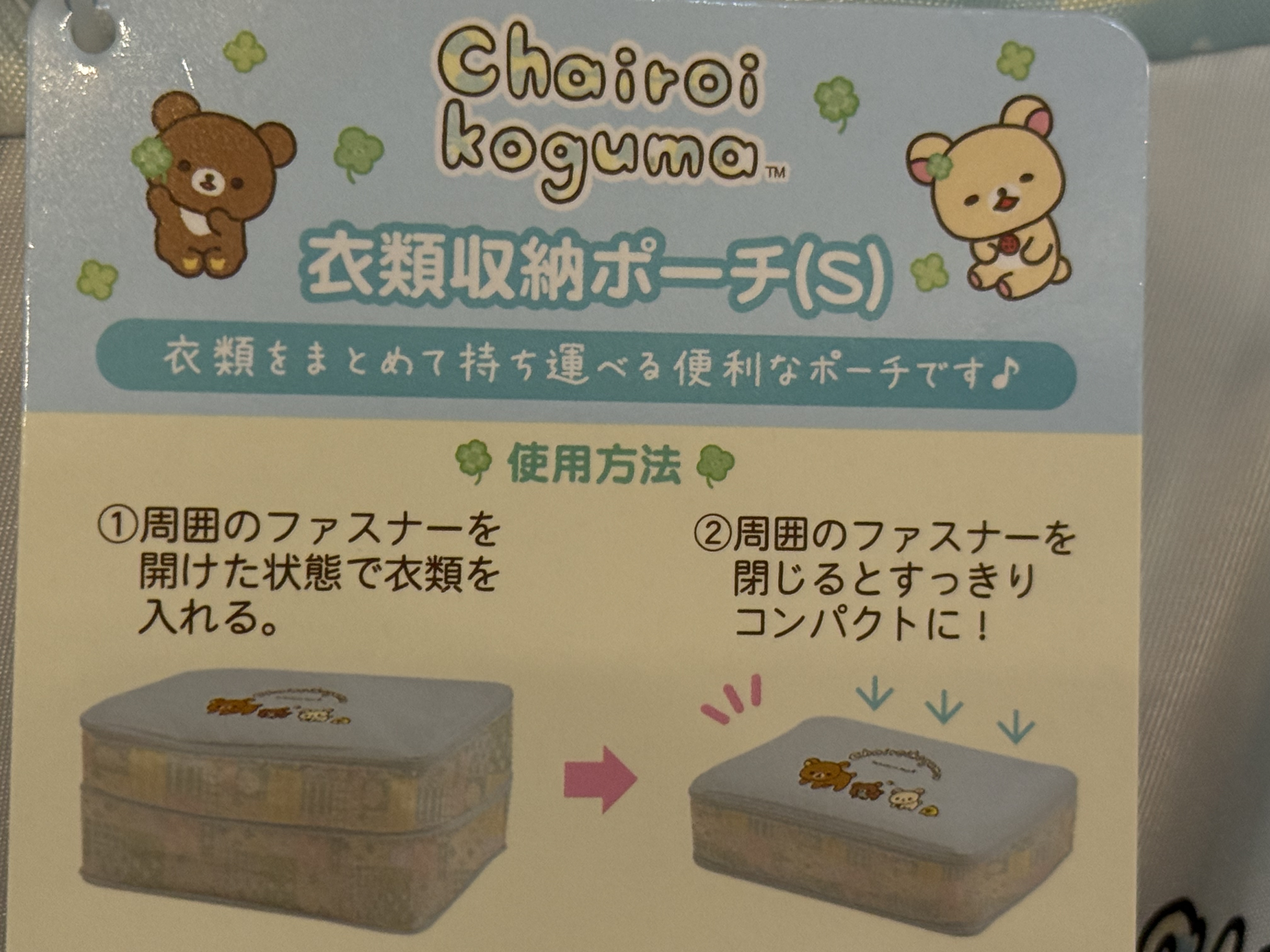 《現貨》全新小熊10週年紀念四葉草系列衣物壓縮袋