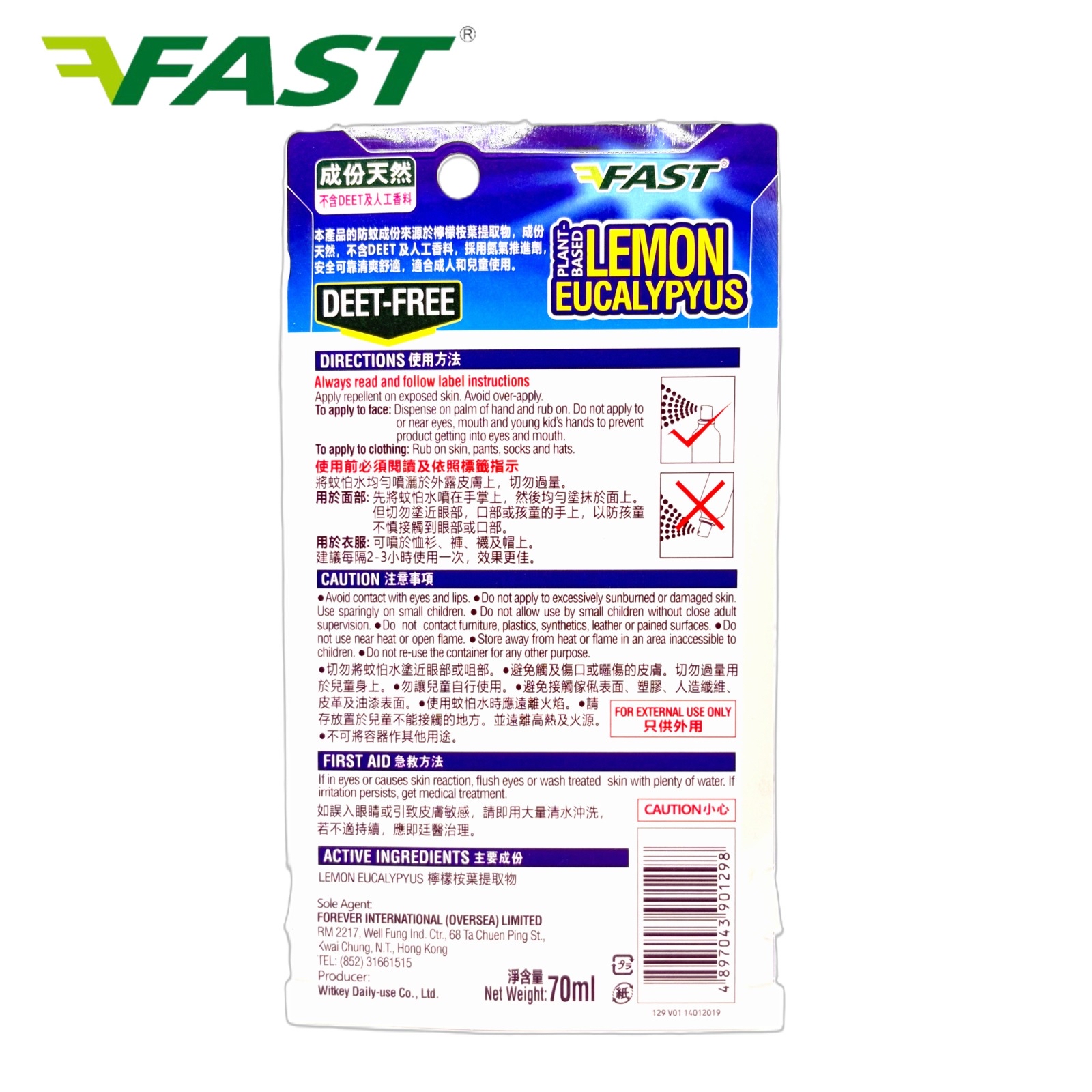 FAST®️ 香港品牌純天然成份防蚊噴霧70ml