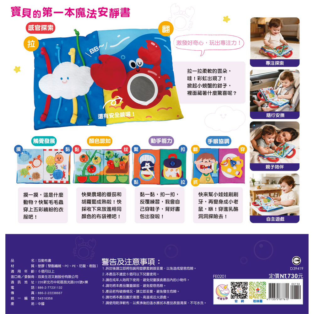 双美 毛毛蟲安靜布書