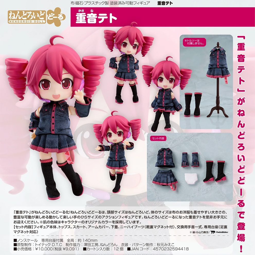 (預訂訂金 $200) (總價 $470) GSC Nendoroid Doll 黏土娃 重音 Teto (行版)