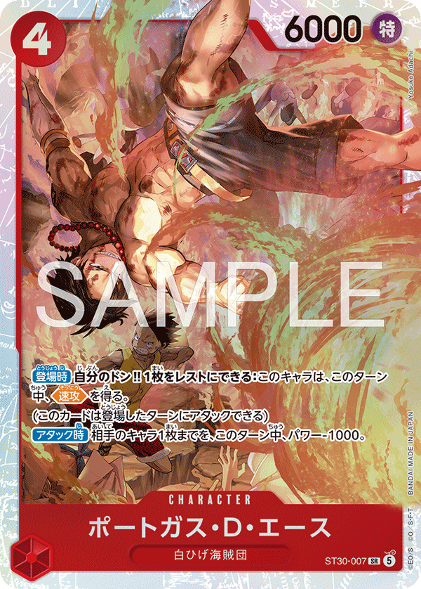 ST30-007 | SR | CHARACTER 波特卡斯・D・艾斯