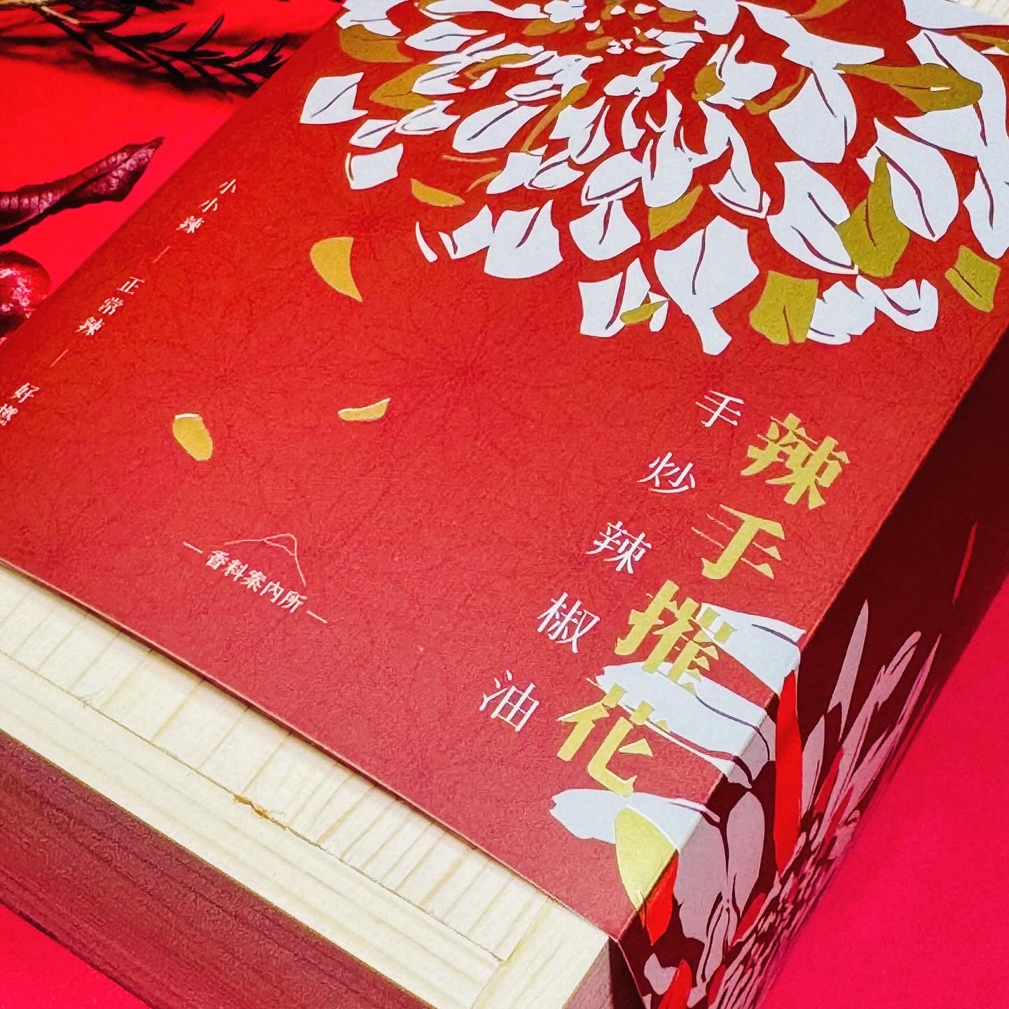 辣手摧花手炒辣椒油禮盒｜自選三款｜米芝蓮級滋味一次擁有