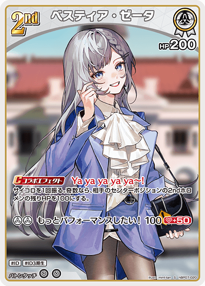 hBP07-020 ベスティア・ゼータ S