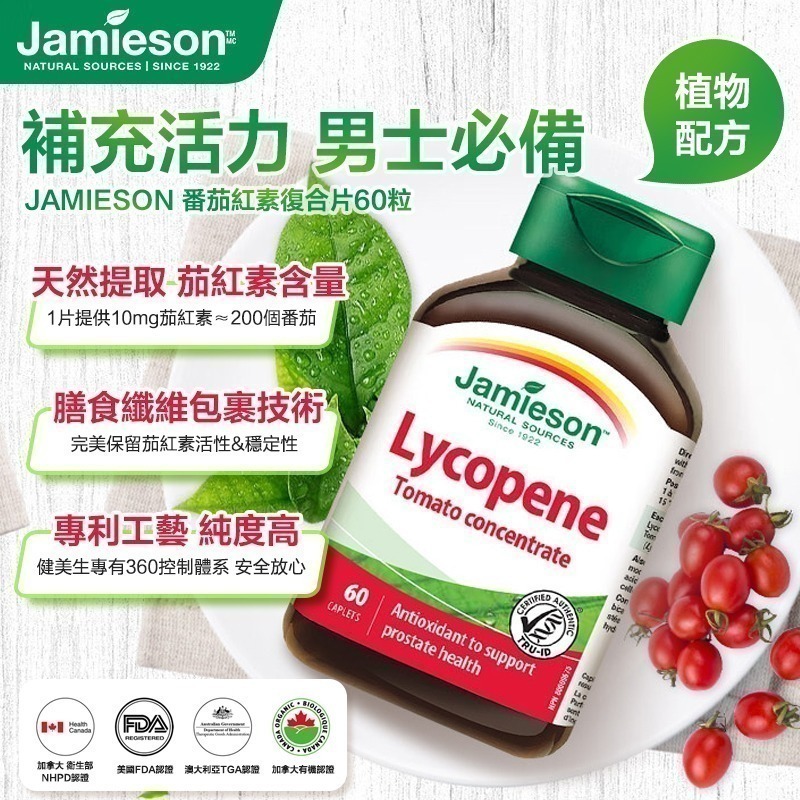 JAMIESON 番茄紅素精華10MG (60粒) ⏰ 預購商品⏰