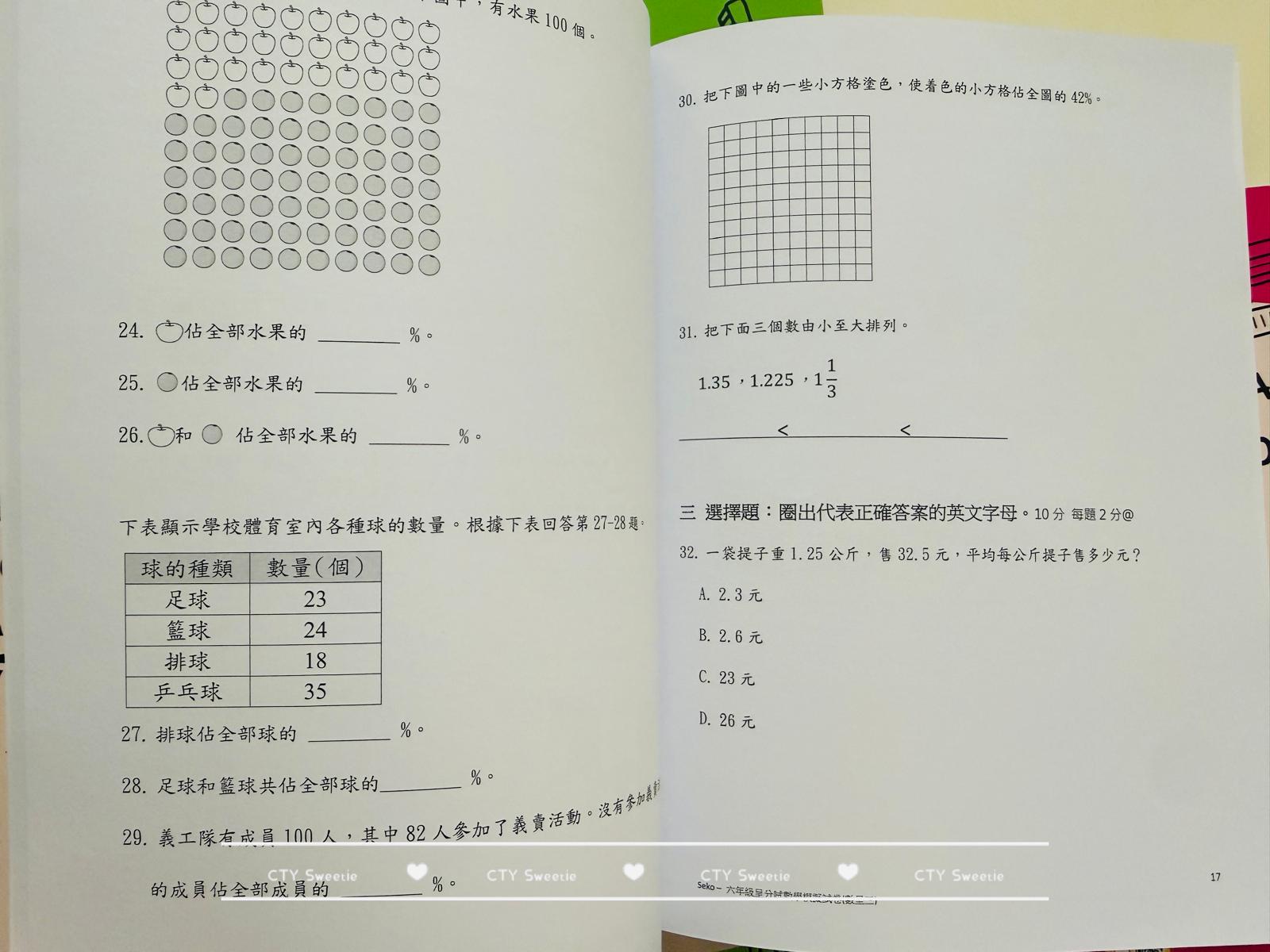 呈分試操卷套餐-中英數呈一二三共9本