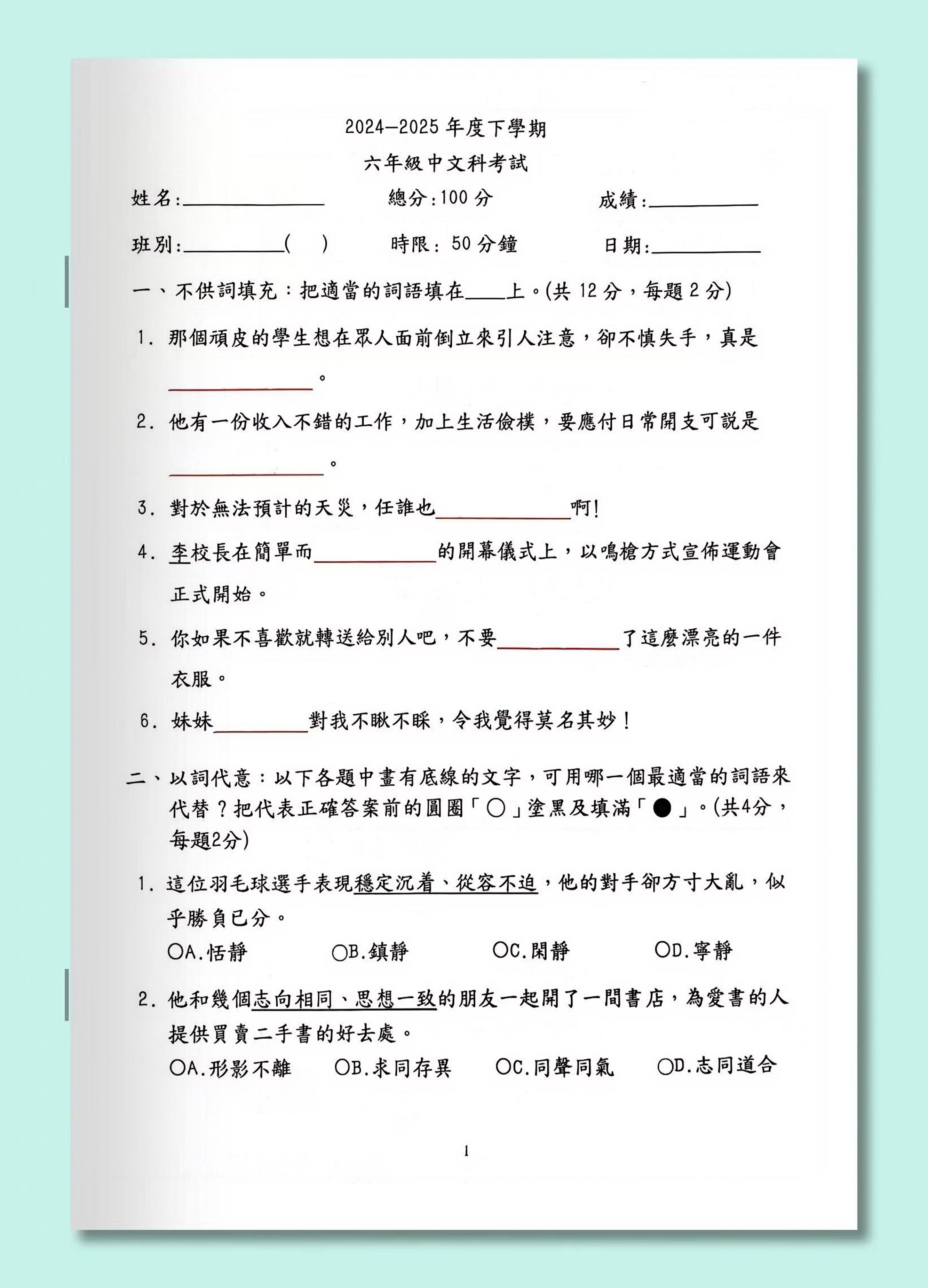 小六中英數常全科試卷100套 (1958頁)