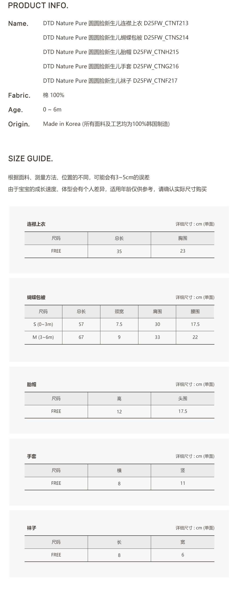 DOTTODOT Nature Pure 圓圓臉新生兒五件套(贈送包裝禮盒)