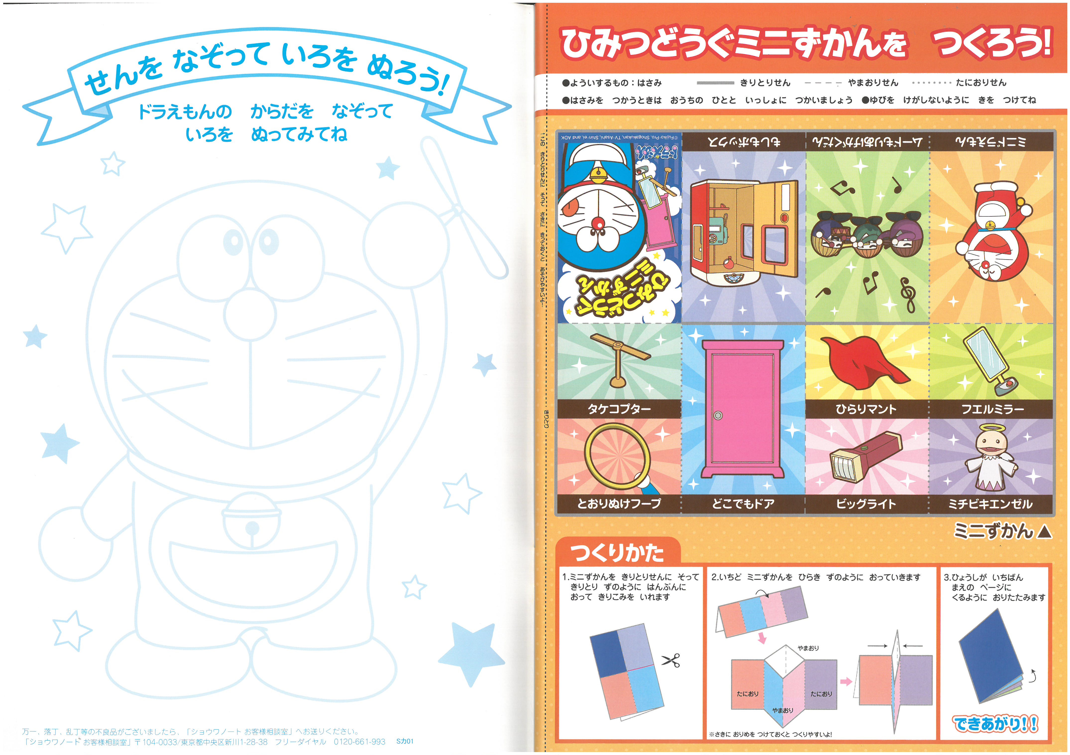 B5 填色簿  Doraemon (500-2147-26)