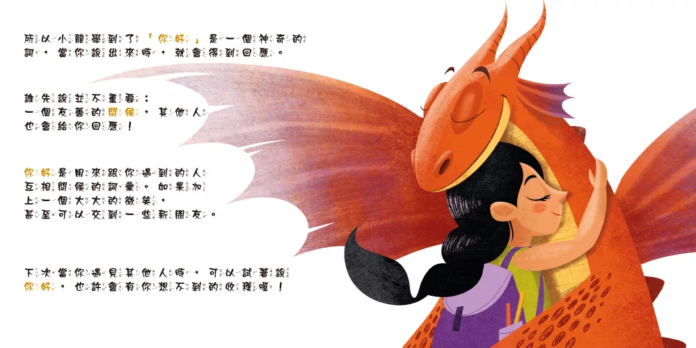 銀河 有禮貌好可愛：小龍和你一起說你好