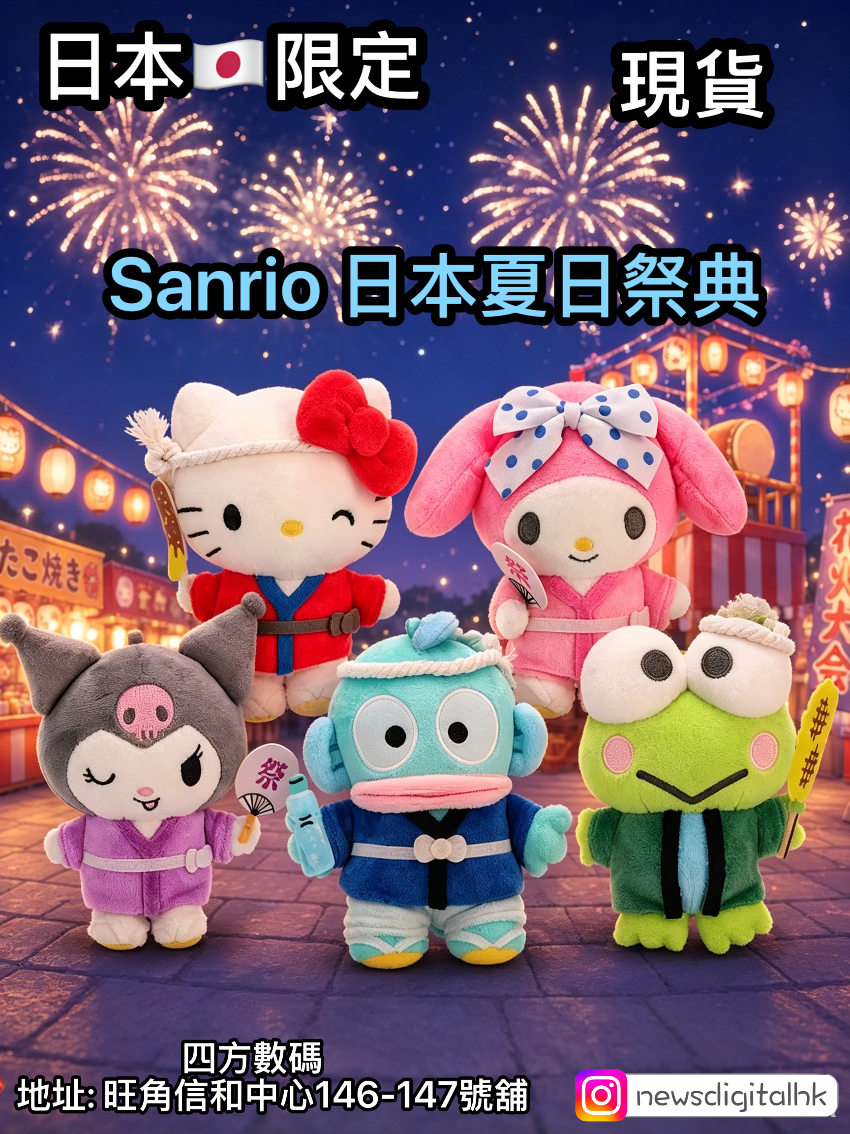 ［現貨]🇯🇵日本限定Avail x Sanrio 日本夏日祭典