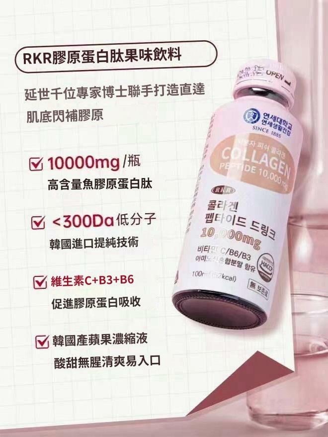 韓國🇰🇷直送@限時預購🔛延世大學RKR骨膠原蛋白飲(一盒10支)