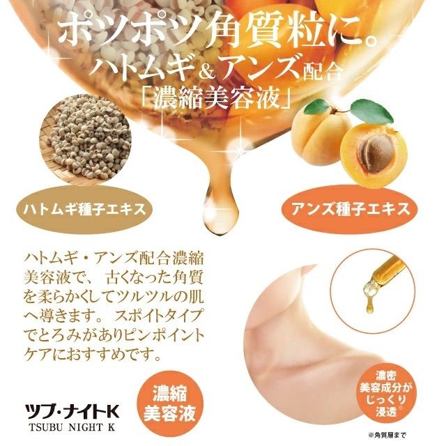 Tsubu Night Essence 夜間修護精華K 20ml 平行進口