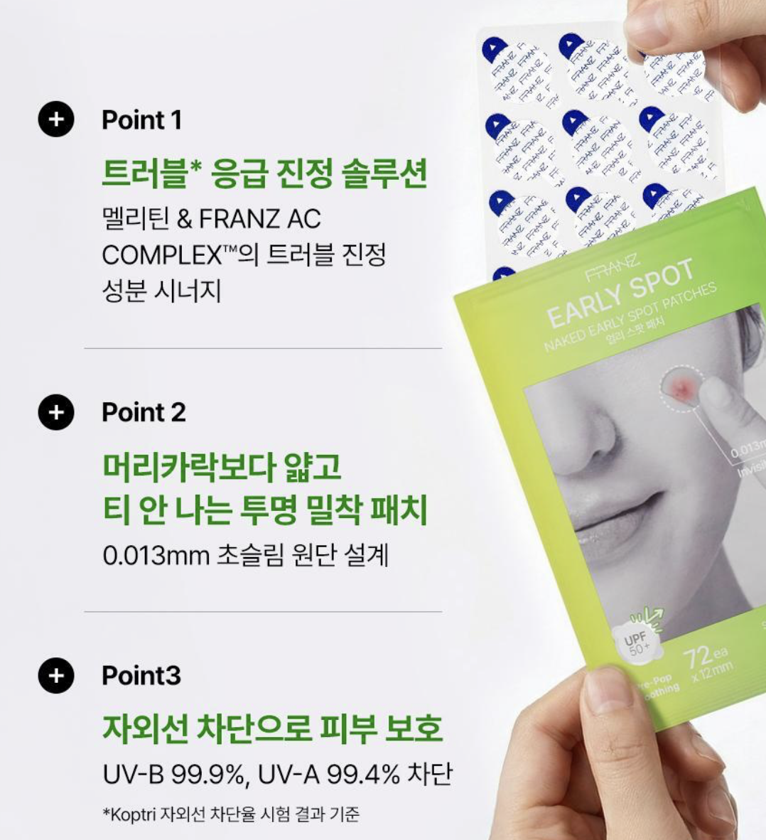 隱形痘痘貼｜韓國 FRANZ 醫美級隱形痘痘貼 3段修復不再留痕 72入｜Naked Spot Patch