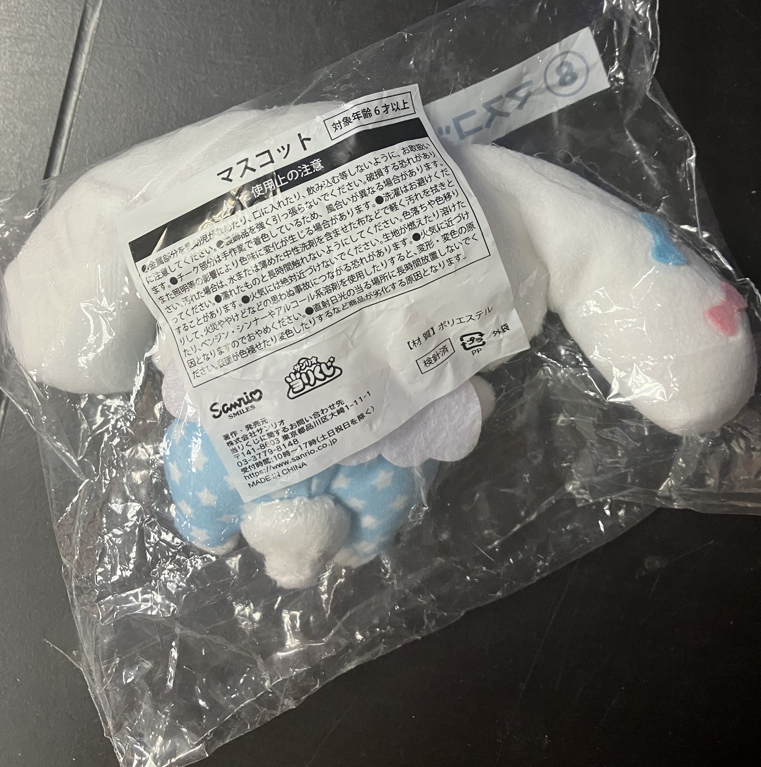 Sanrio 大耳狗 玉桂狗 Cinnamoroll  Cinnamoroll 一番賞 8號 絨毛玩具 絨毛公仔 [平行進口] AA06349