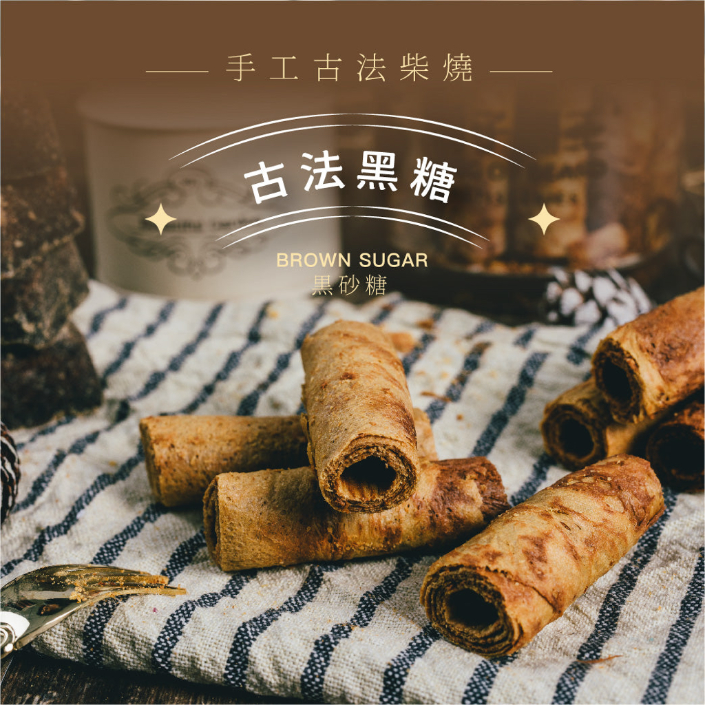 台灣直送 鬍子國王 #蛋捲屆的LV  13種口味可以選擇