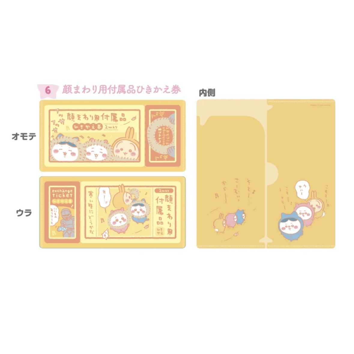 Chiikawa 長FILE｜現貨