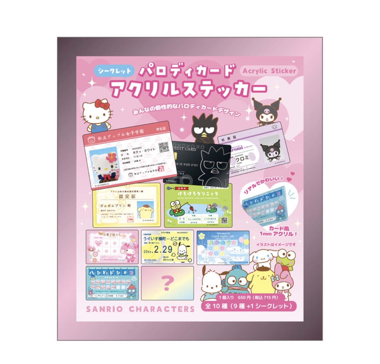 Preorder預訂9/2026年sanrio 貼紙卡原盒