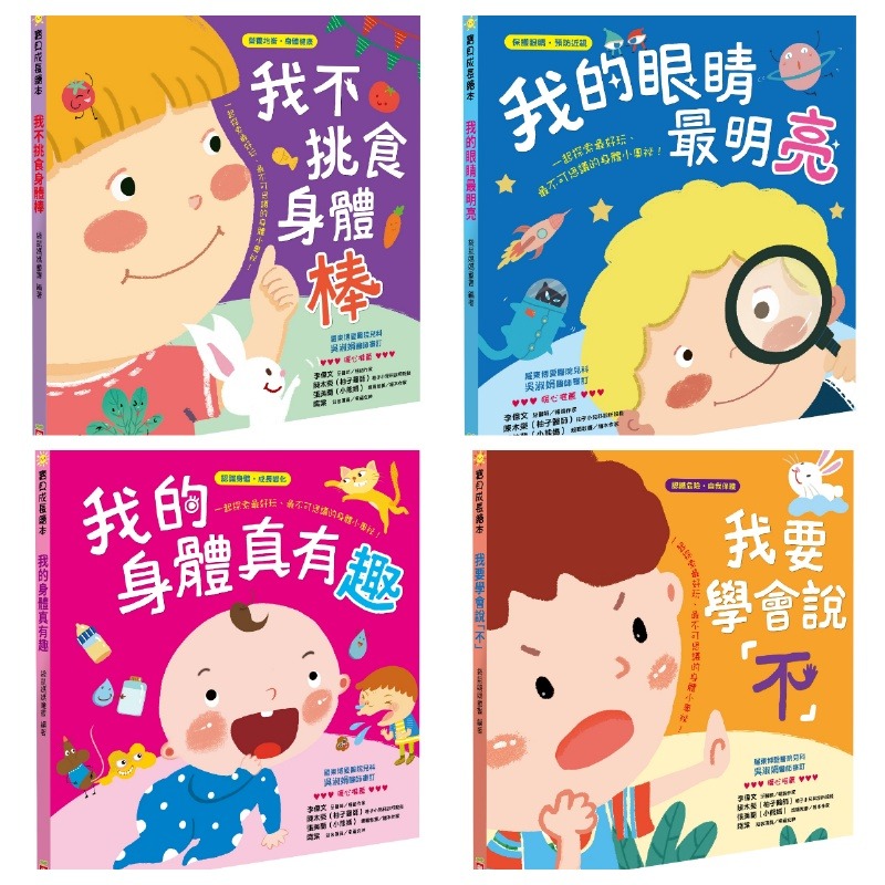 幼福 寶貝成長繪本第二輯(共4本) *包智能櫃/自取點*