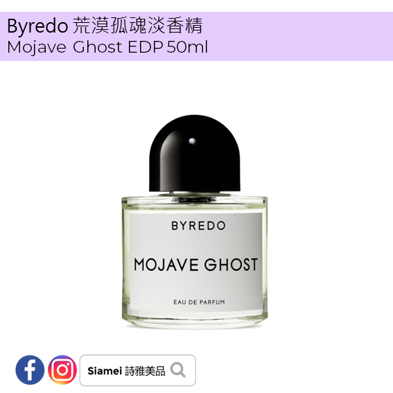 BYREDO 荒漠孤魂淡香精[10310004] | Siamei 詩雅美品