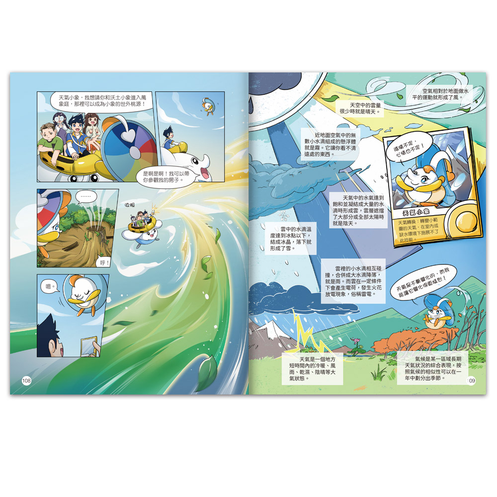 *推薦* 米吳科學漫畫 1-4 