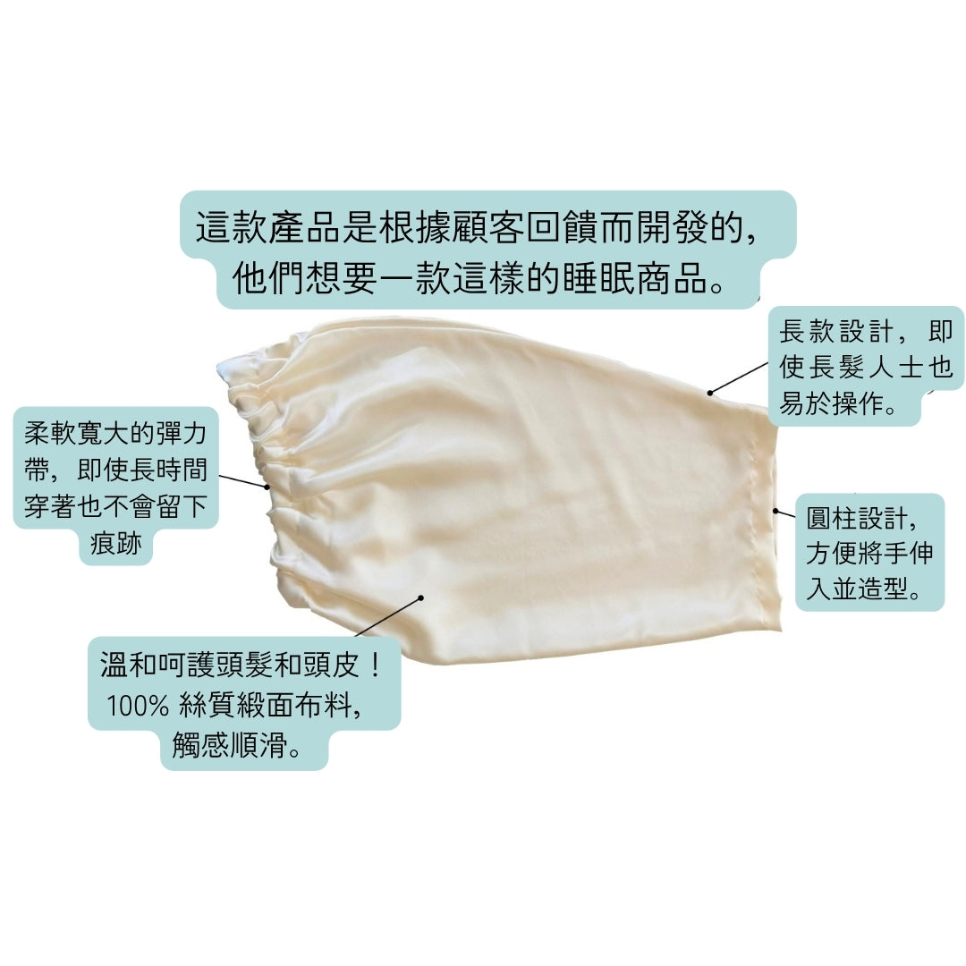 日本 Cocoonfit 絲綢晚安美髮帽 Premium Silk Cap 