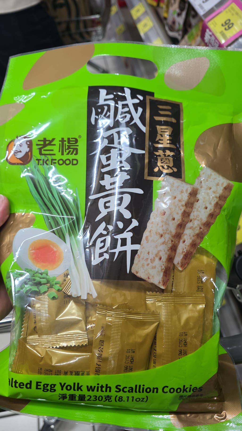 三星蔥咸蛋黃餅