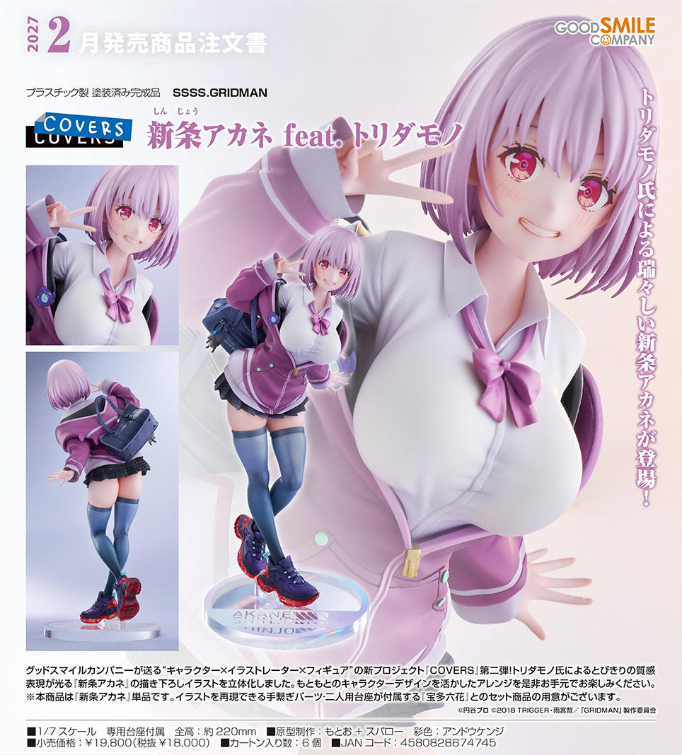 (預訂訂金 $400) (總價 $970) GSC SSSS.GRIDMAN 新條茜 feat. toridamono Akane Shinjo (行版)