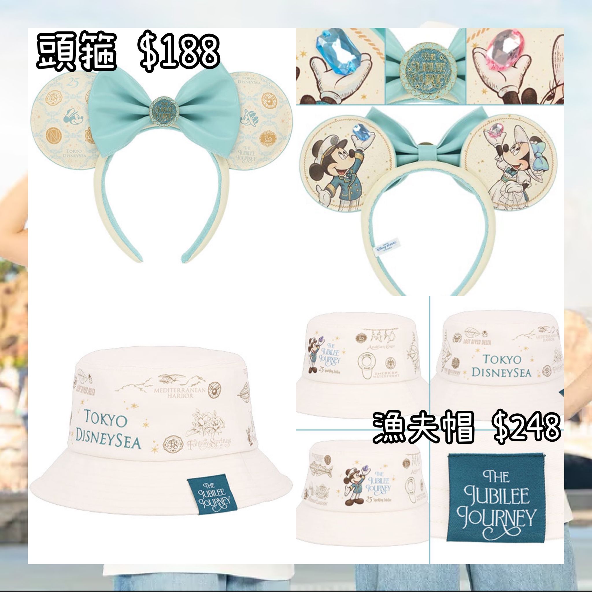 ：日本：DISNEYLAND園區產品 TOYKO DISNEYSEA 25TH THE JUBILEE JOURNEY 25/5 日本發賣 頭箍 漁夫帽