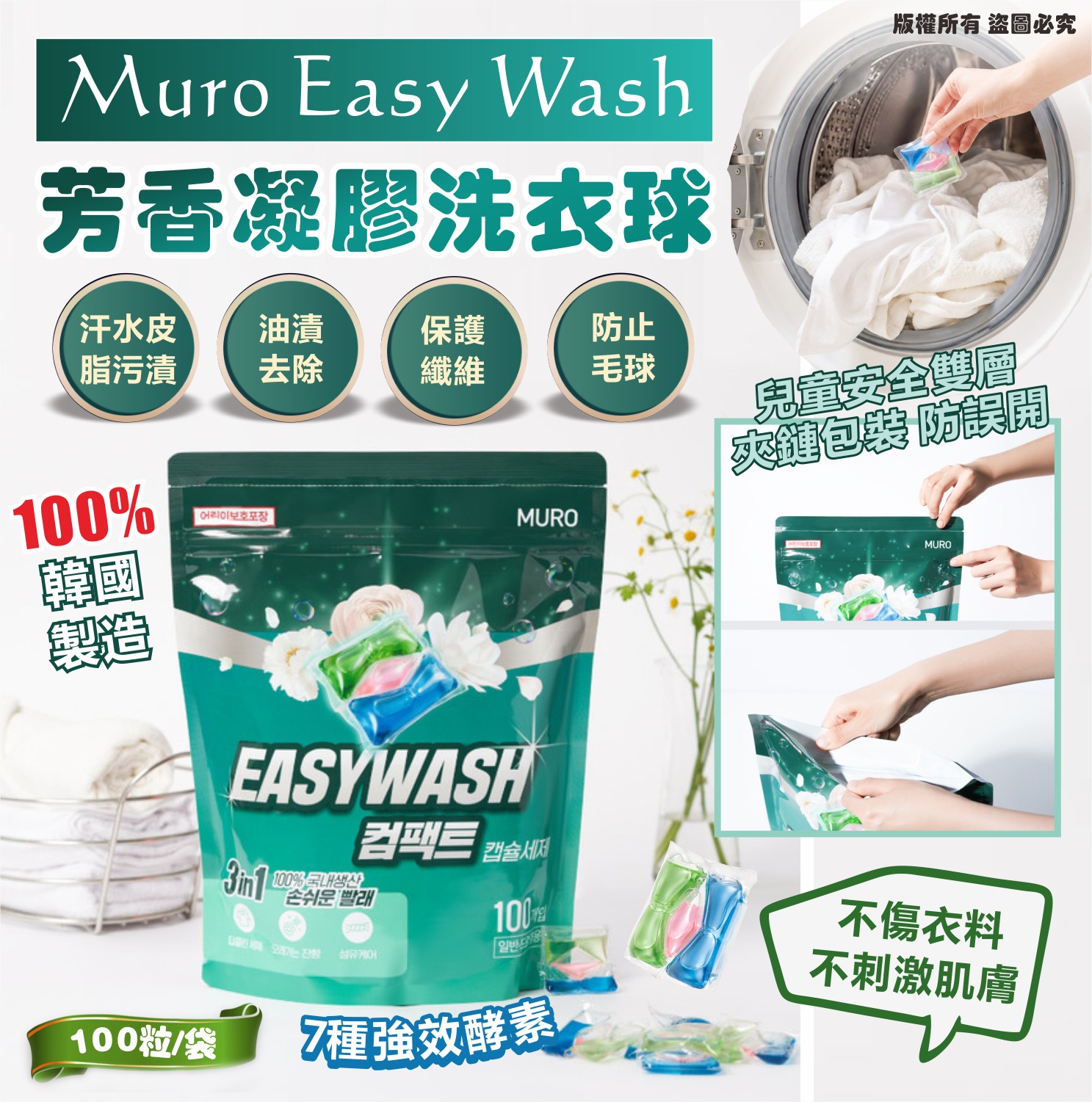  【預訂】 韓國 Muro Easy Wash 芳香凝膠洗衣球粒 (1袋100粒)