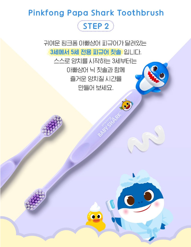    【預訂】韓國直送 Baby Shark 兒童牙刷套裝