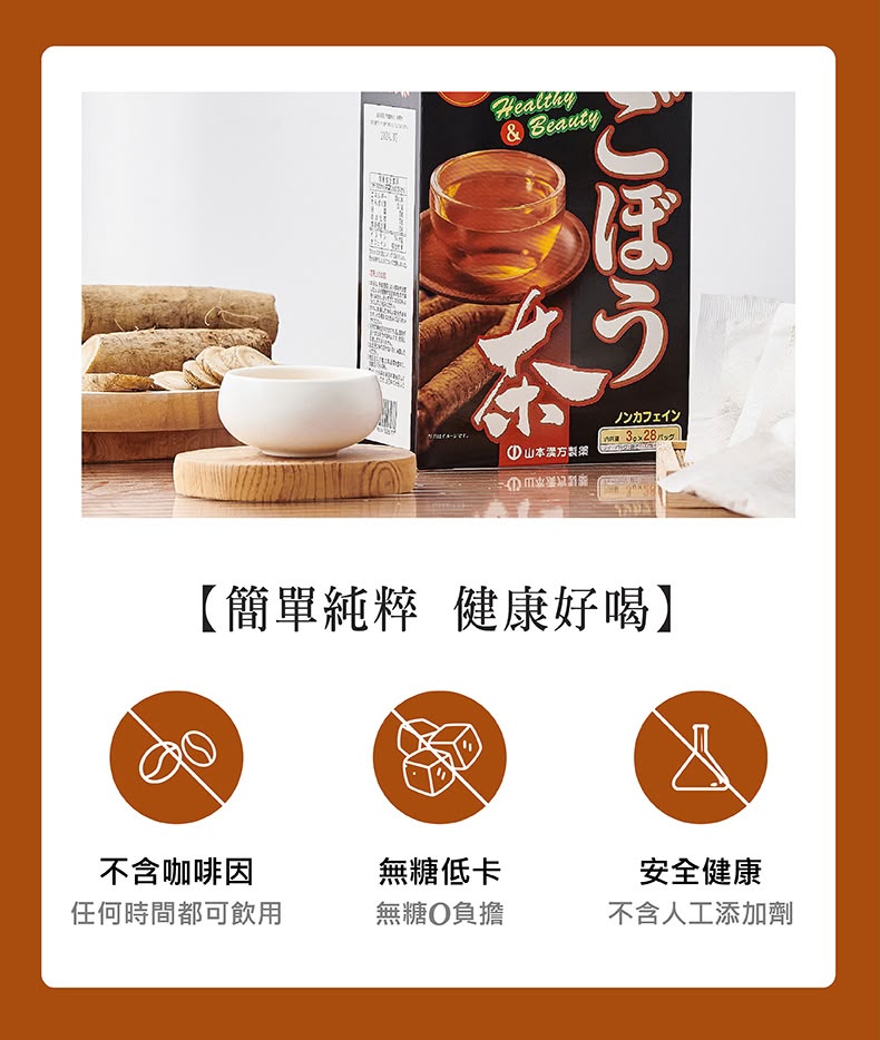 日本🇯🇵Costco │  山本漢方制藥 100%天然牛蒡茶健康茶 3g (一盒168包)