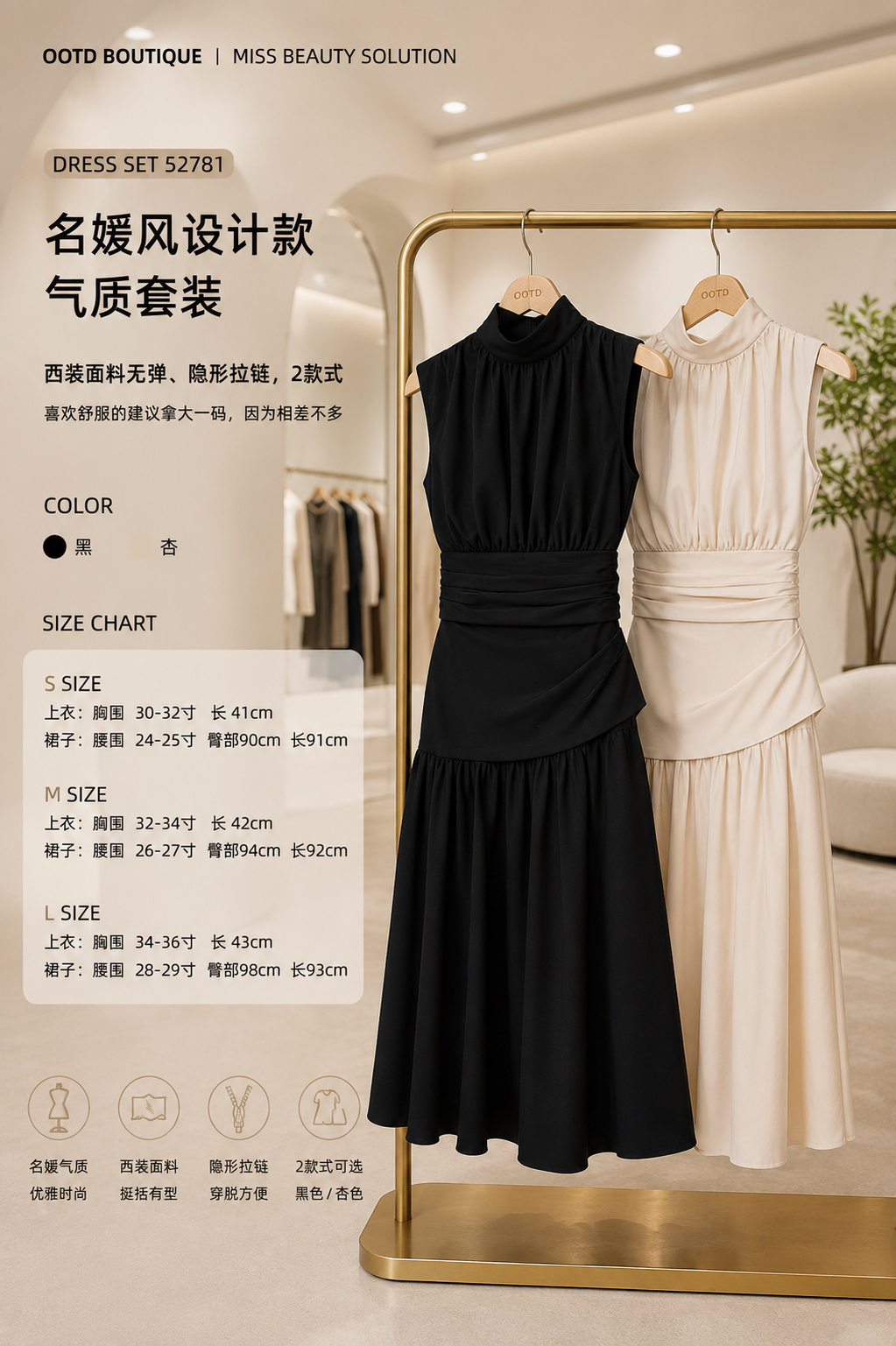 52781 Premium Dress Set名媛风气质套装
