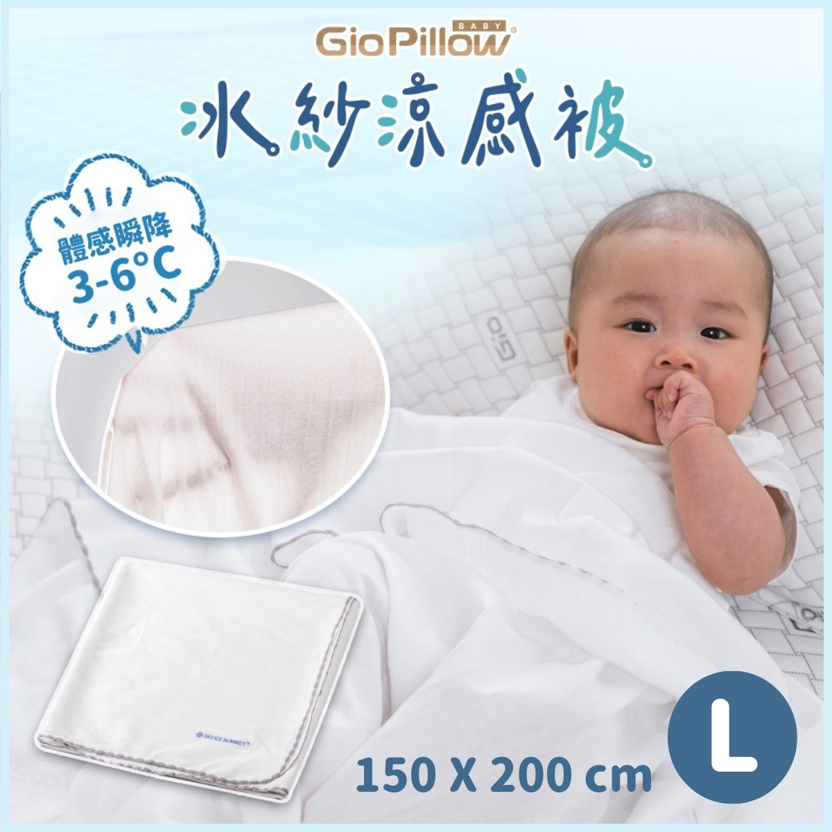 GIO 冰巢涼感被 L (白色)(150x200cm)_GPB002
