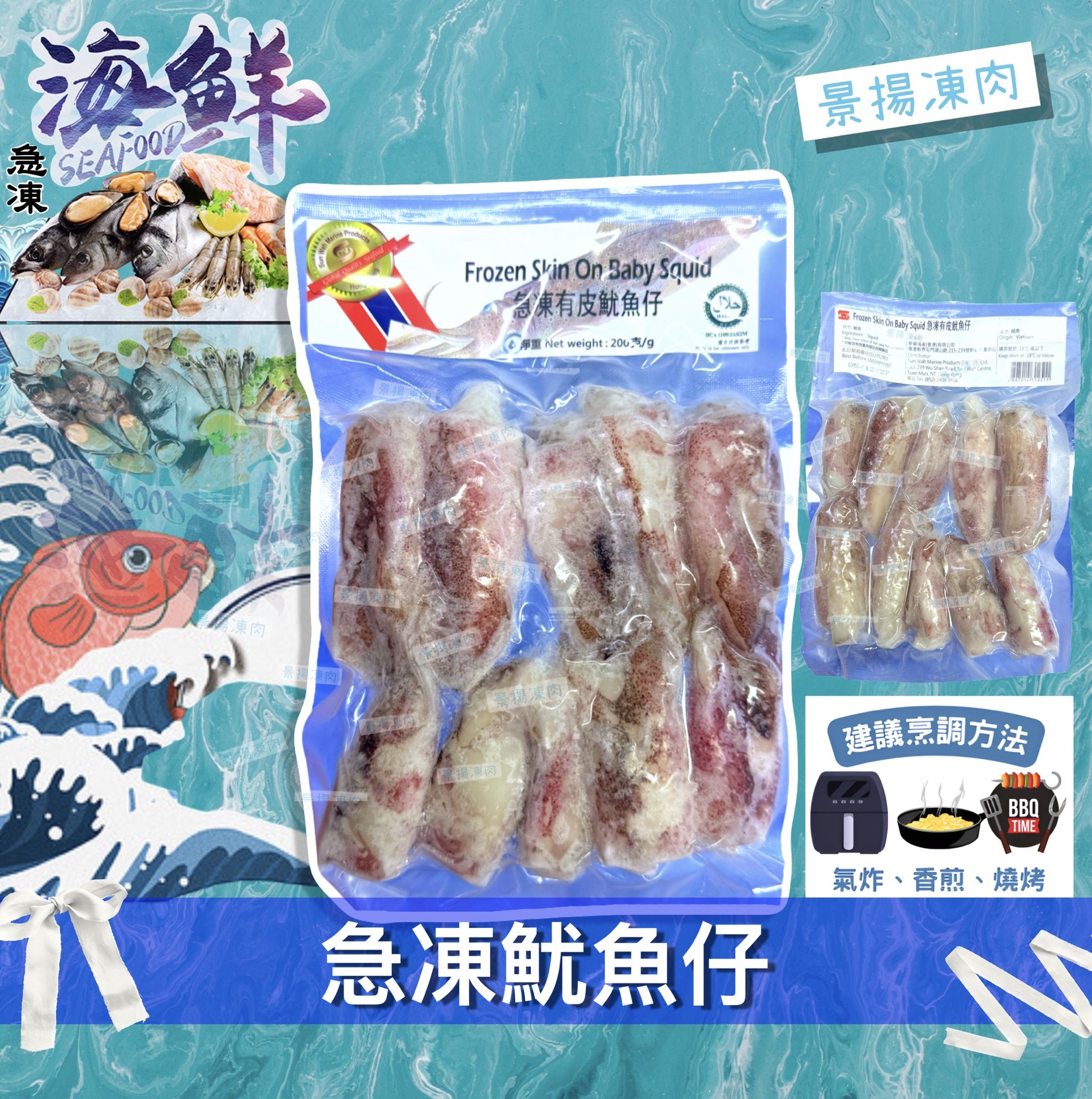 急凍有皮魷魚 (-18C, 200g)