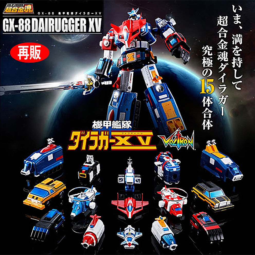 (預訂訂金 $800) (總價 $1872) Bandai 超合金魂 GX-88 機甲艦隊 十五機合體 (再版) (行版) Soul of Chogokin Armored Fleet Dairugger XV