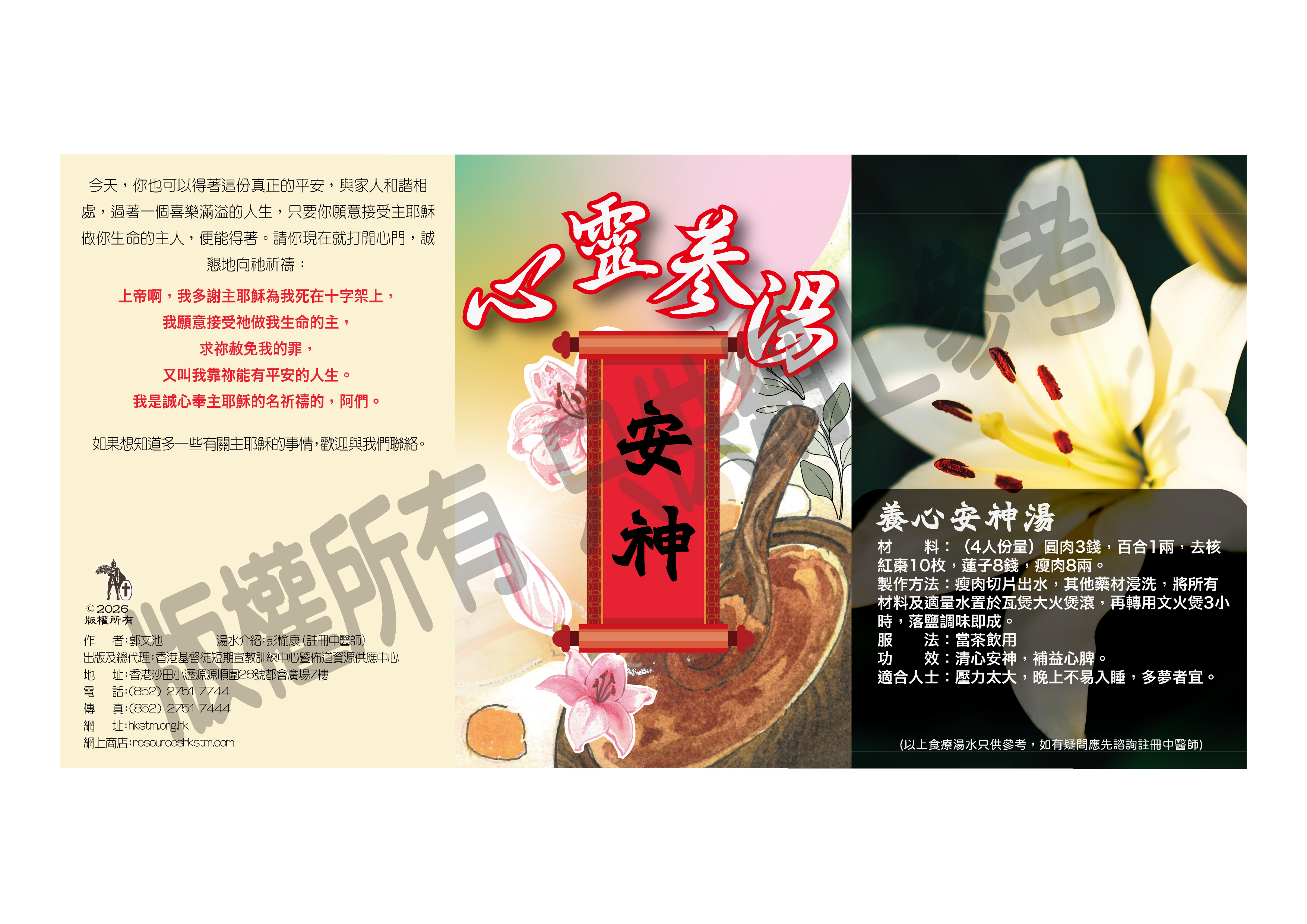 HF01704 心靈蔘湯系列之安神